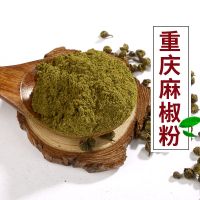 赛卡伊 青花椒粉重庆麻椒面超正超香超麻50g 可批发