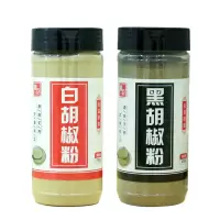 赛卡伊 白胡椒粉250g瓶装正宗特纯黑白胡椒面组合家用煲汤调味料批发