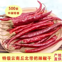 赛卡伊 [辣椒干]丘北特产辣子红辣椒100g 调味农家散装香辣