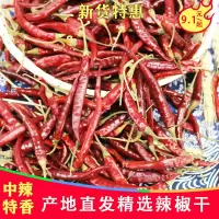 赛卡伊 辣椒农家自种自销 辣椒干带把调味散装红辣椒