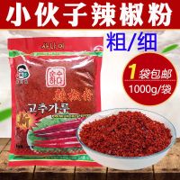 赛卡伊 辣椒粉1000g 粗 细 辣椒面调味料 韩式辣白菜泡菜拌料