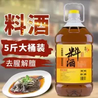 赛卡伊 精品料酒5斤料酒 调味料炒菜去腥家庭黄酒批发整箱提味解腻