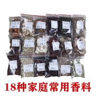 赛卡伊 香料调料大全24种香料组合八角桂皮香叶花椒茴香丁香家用做菜卤菜