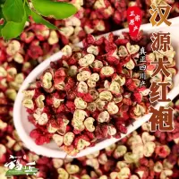 赛卡伊 麻椒大红袍汉源花椒 特麻花椒 超麻麻椒真梅花椒香料大全