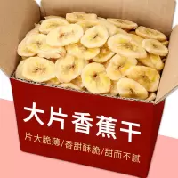 赛卡伊 香蕉片香蕉脆片水果干儿童休闲零食特色蜜饯果干90g