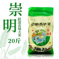 赛卡伊 崇明香米南粳5055农家生态珍珠米 新大米20斤老人软糯粥米10KG