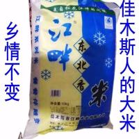 赛卡伊 新米江畔大米长粒香十斤二十斤大米