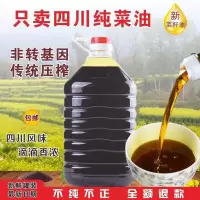 赛卡伊 菜籽油农家自榨纯菜油 菜籽油食用油5/10斤