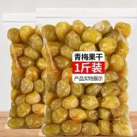 赛卡伊 酸甜青梅 青梅干酸梅子蜜饯果干果脯休闲零食品小吃100g