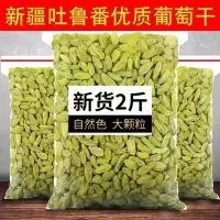 赛卡伊 [新货]新疆葡萄干无核白葡萄干大颗粒无籽葡萄干葡萄干批发