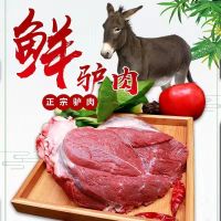 赛卡伊 [ 驴腿肉]驴肉新鲜现杀特产生驴肉真空包装正宗农家散养驴