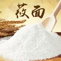 赛卡伊 莜面面粉莜麦面 纯莜面粉燕麦面 莜麦面粉 粗粮莜面粉五谷杂粮粉