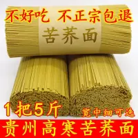 赛卡伊 苦荞面条面条荞麦面条粗粮面条