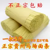 赛卡伊 开阳马场面条贵州特产碱水面挂面农家自制土麦面全麦龙须挂面