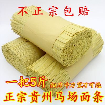 赛卡伊 开阳马场面条碱水面挂面农家自制土麦面全麦龙须挂面