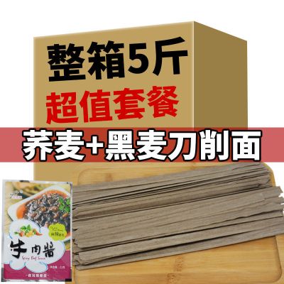 赛卡伊 荞麦刀削面3斤肪黑荞麦挂面速食健身代餐粗粮面条整箱批发