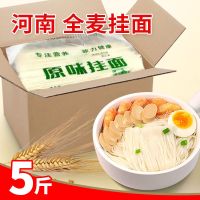 赛卡伊 5斤全麦挂面无淀粉煮拌碱水龙须面速食面条原味3斤