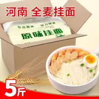赛卡伊 5斤河南全麦挂面无淀粉煮拌碱水龙须面速食面条原味3斤