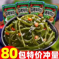 赛卡伊 下饭菜蔬菜干香辣藕片海带丝土豆片学生下饭神器咸菜休闲零食批发 海带丝 买20送20[共40包推荐]