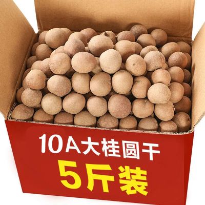 赛卡伊 [新货大桂圆干推荐]大果桂圆干小核肉厚大龙眼干泡茶毛重