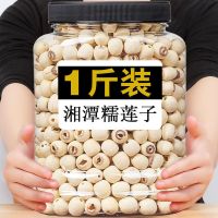 赛卡伊 莲子干货严选莲子新鲜磨皮去芯白莲子百合干银耳莲子