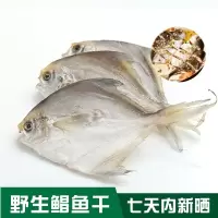 赛卡伊 鲳鱼干100g 海鲜干货咸鱼平鱼鱼干水产白鲳金鲳鱼白仓鱼