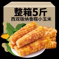 赛卡伊香糯小玉米甜糯 即食玉米棒迷你新鲜糯粘玉米