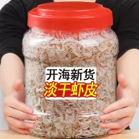 赛卡伊 生晒淡干虾皮小虾米小海米虾干海鲜即食海鲜干货毛重批发