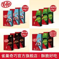 KitKat雀巢奇巧威化巧克力黑巧牛奶夹心威化饼干零食礼盒146gx3