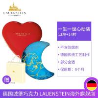 德国进口LAUENSTEIN手工巧克力礼盒装生日情人节创意送女朋友