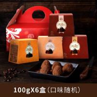 德菲丝法国进口松露形黑巧克力礼盒送女友手工烘焙(代可可脂)