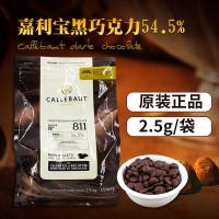 嘉利宝黑巧克力粒 54%比利时原装进口手工巧克力豆烘焙原料2.5kg