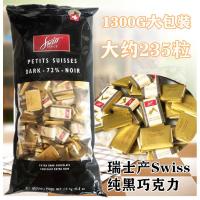 [百亿补贴]进口瑞士Swiss Delice狄妮诗72%纯黑巧克力1.3KG喜糖