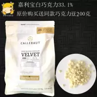 嘉利宝白巧克力豆烘焙 比利时原装进口2.5kg 28%巧克力粒烘焙原料