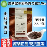 比利时嘉利宝黑巧克力豆2.5kg54.5%烘焙白巧克力粒33.1原料70