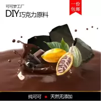 进口可可豆纯可可脂黑巧克力原料无添加无蔗糖苦可可液块1KG