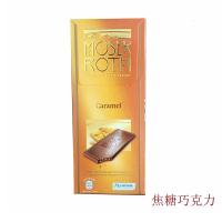 德国MOSER ROTH黑巧克力70%85%海盐焦糖125g*4休闲零食