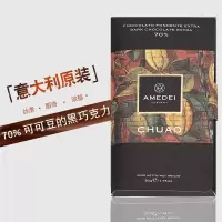 意大利Amedei Chuao 70%黑巧克力 委内瑞拉初奥稀有可可 限量2w片