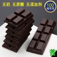 100纯黑巧克力代餐零食无糖巧克力礼盒纯可可脂巧克力散装不长胖