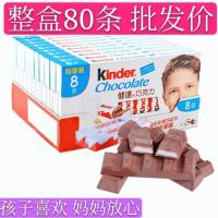 整盒批发kinder健达巧克力4/8条10盒儿童零食糖果牛奶夹心中文版[3月14日发完]