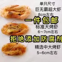 [野生烤虾干]烤虾干即食大号海鲜干货虾孕妇儿童零食干虾