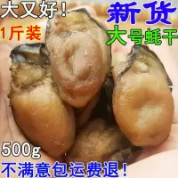 500g大号生蚝干牡蛎干海蛎干蚝鼓金蚝海鲜干货海产品海味北海发货