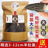 云南特产羊肚菌干货100g新鲜天然野生羊菌肚蘑菇煲汤材料食用香菇