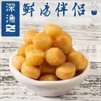 元贝 250g 足干淡盐 海味干货 干贝瑶柱 大连海岛 出口品质