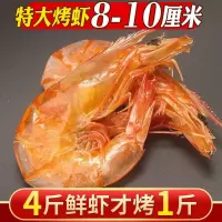 大烤虾干海虾干特大虾干即食大号500g对虾干舟山特产干虾干货海鲜