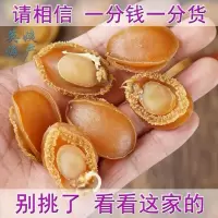 鲍鱼干淡晒小鲍鱼干货溏心鲍鱼仔佛跳墙海鲜煲汤食材干贝烤虾