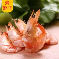 [1斤装]烤虾干虾干即食海鲜干货孕妇零食野生小大号对虾干500克
