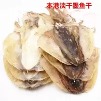 [不满意包退]本港淡干墨鱼干250克/500克目鱼干海鲜干货乌贼干