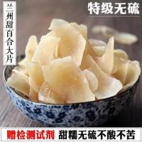 [可选顺丰配送]兰州甜百合干无硫干货甘肃特产特级食用农家新货纯鲜天然大片