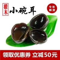 东北特产黑木耳干货批发野生木耳肉厚无根秋木耳椴木碗耳干货[2月29日发完]